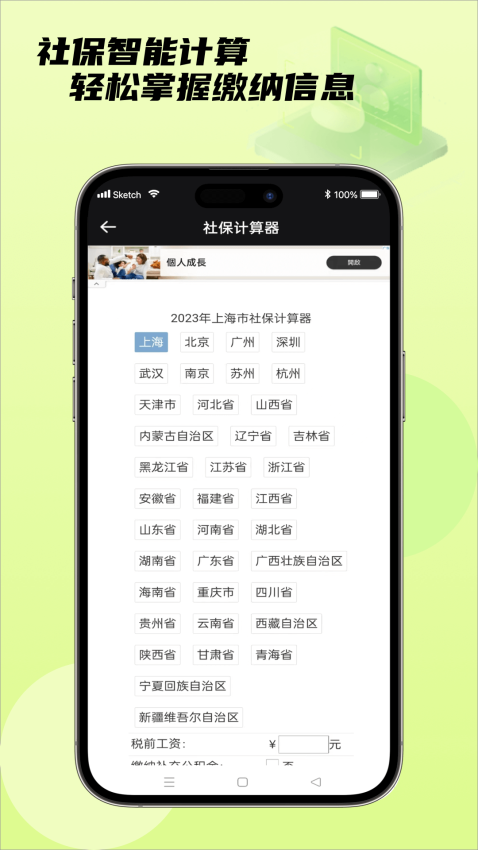 移动社保通官网版