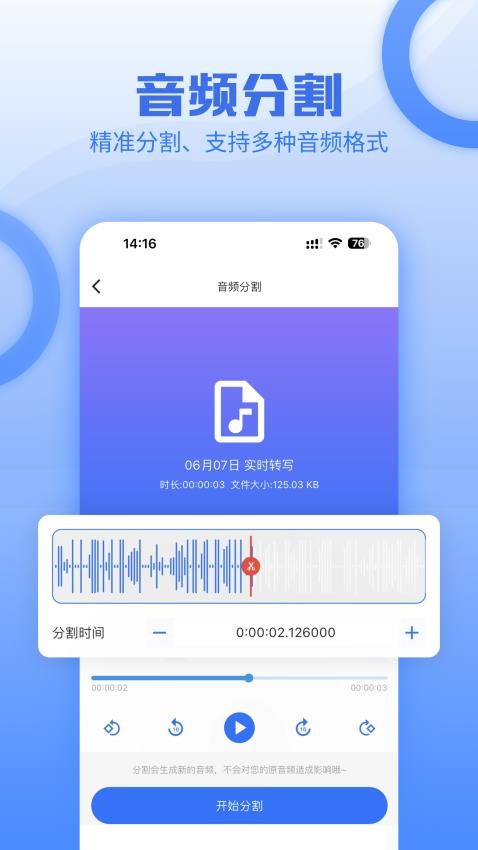 讯编语音转文字app图1