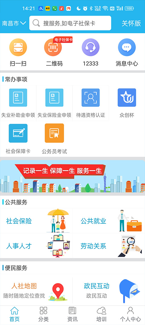 广东人社APP最新版图4