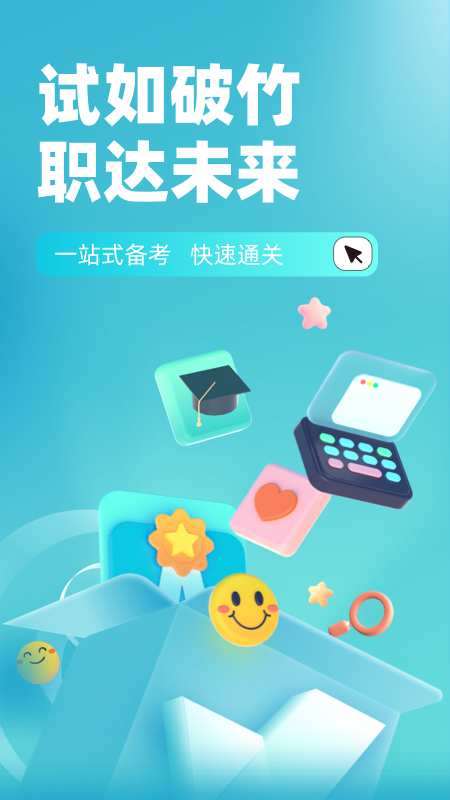 眼镜验光员考试聚题库app图1