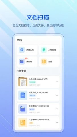 PDF扫描全能宝app图2