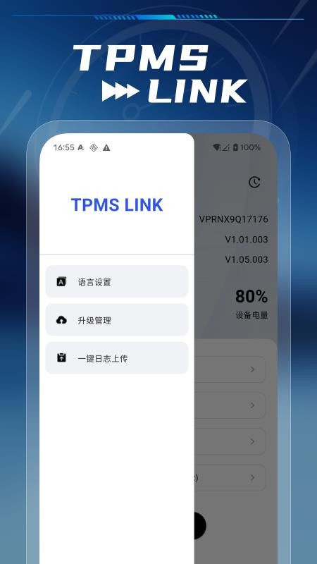 TPMS LINK最新版图1