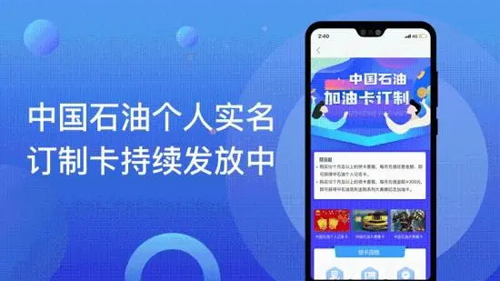 51车主加油app图2