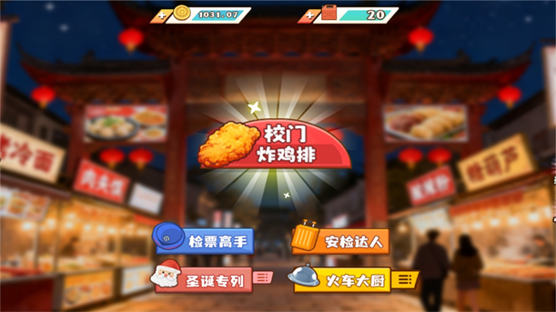 街边摆摊游戏图1