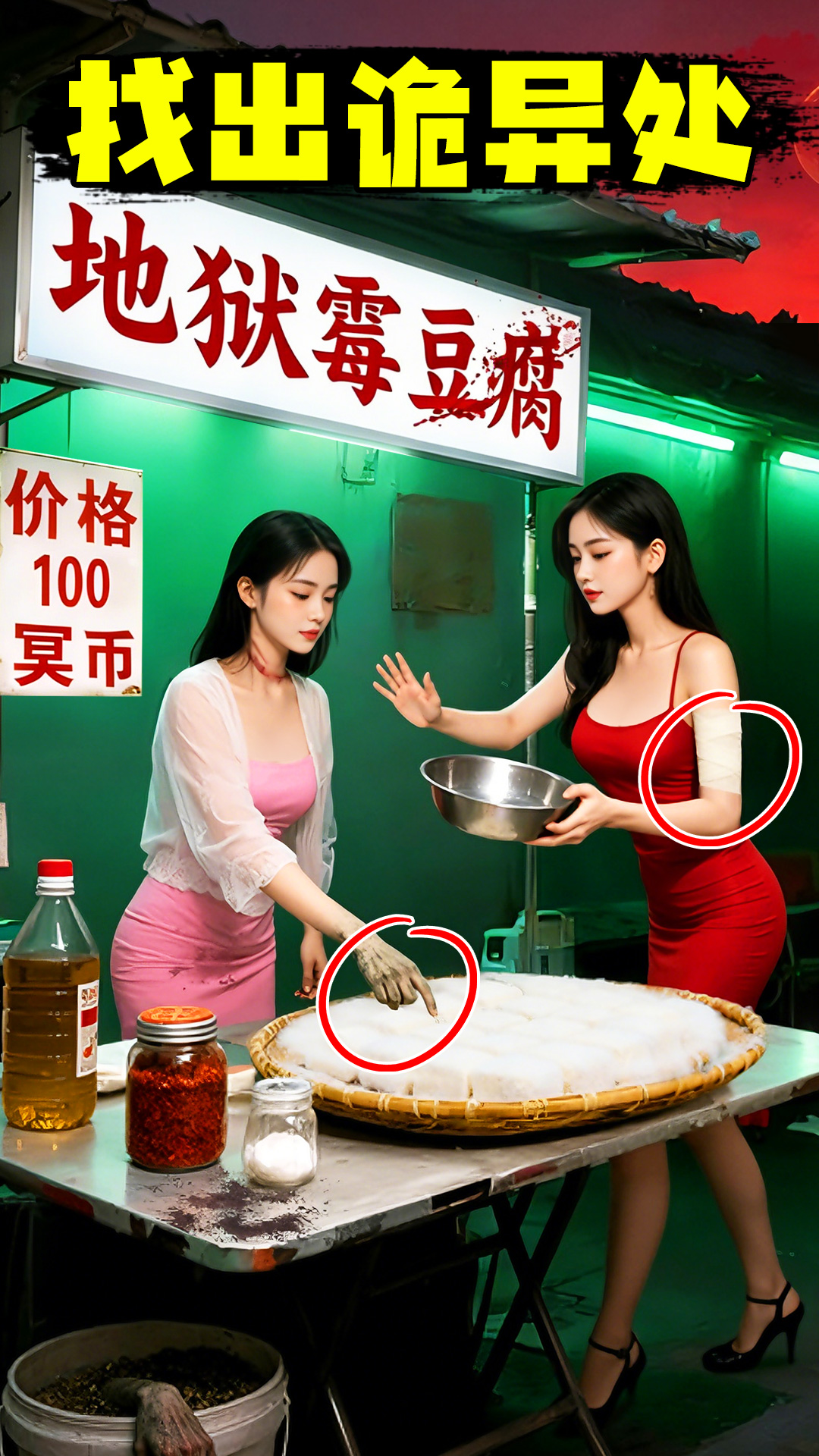 微恐找茬王游戏图3