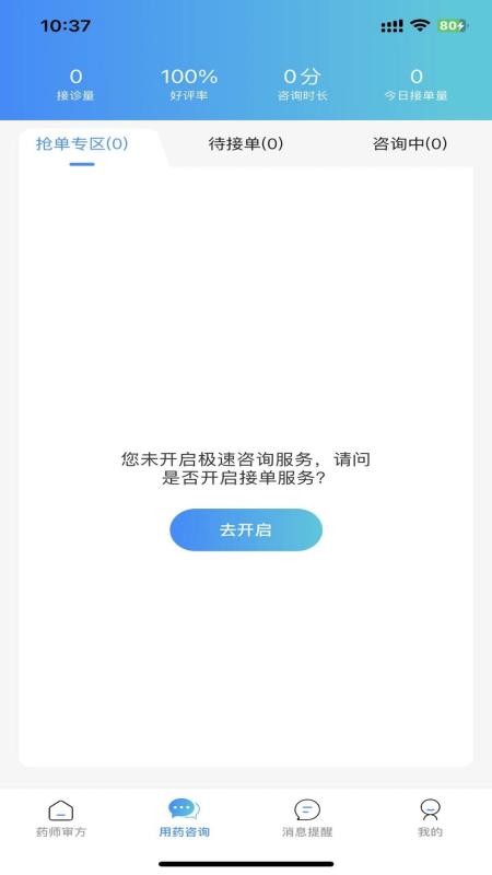 同人康互联网医院药师端app图3