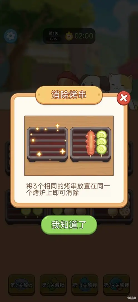 烧烤来消除游戏图1