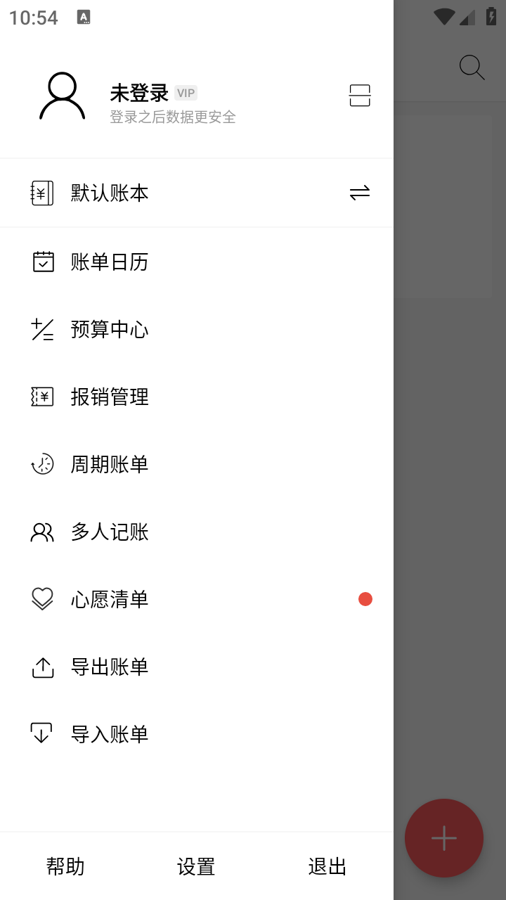 汤圆记账app图2