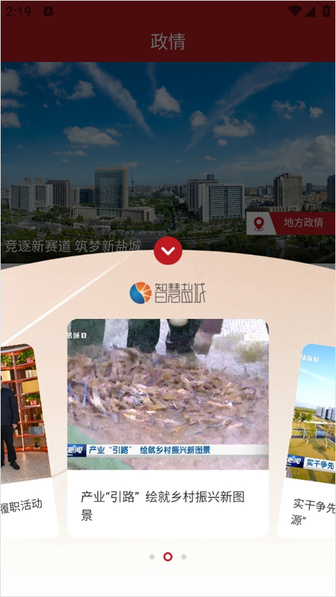 智慧盐城官网版图3