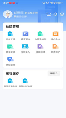 涪陵云医手机版图4