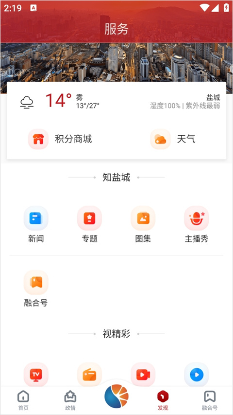 智慧盐城官网版图2