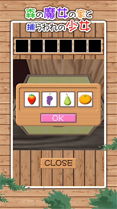 森林魔女之家与被抓的少女（森の魔女と少女）图2