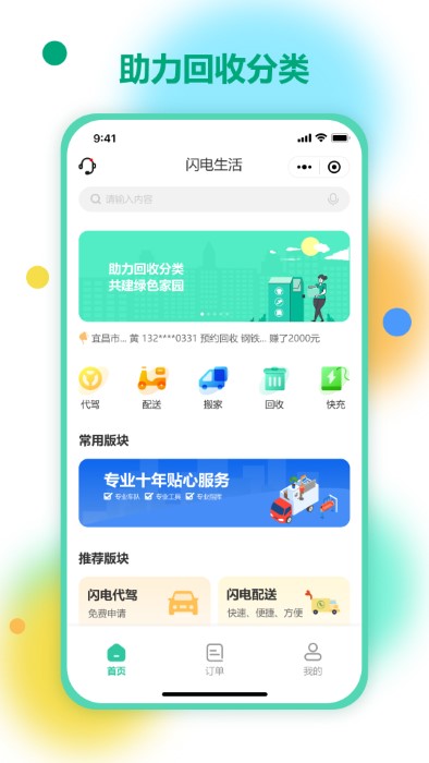 闪电生活app图2