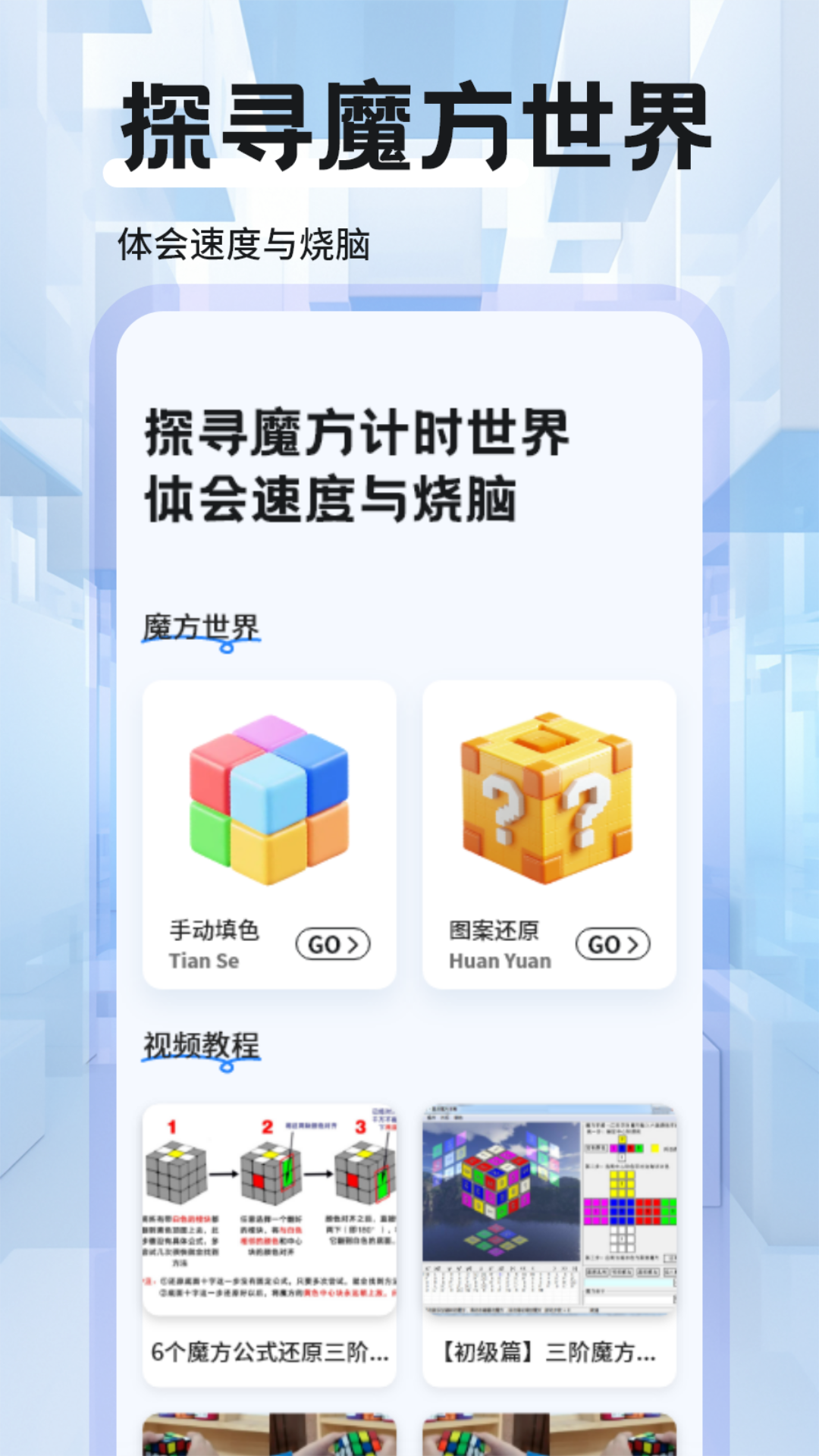 魔方复原app图3