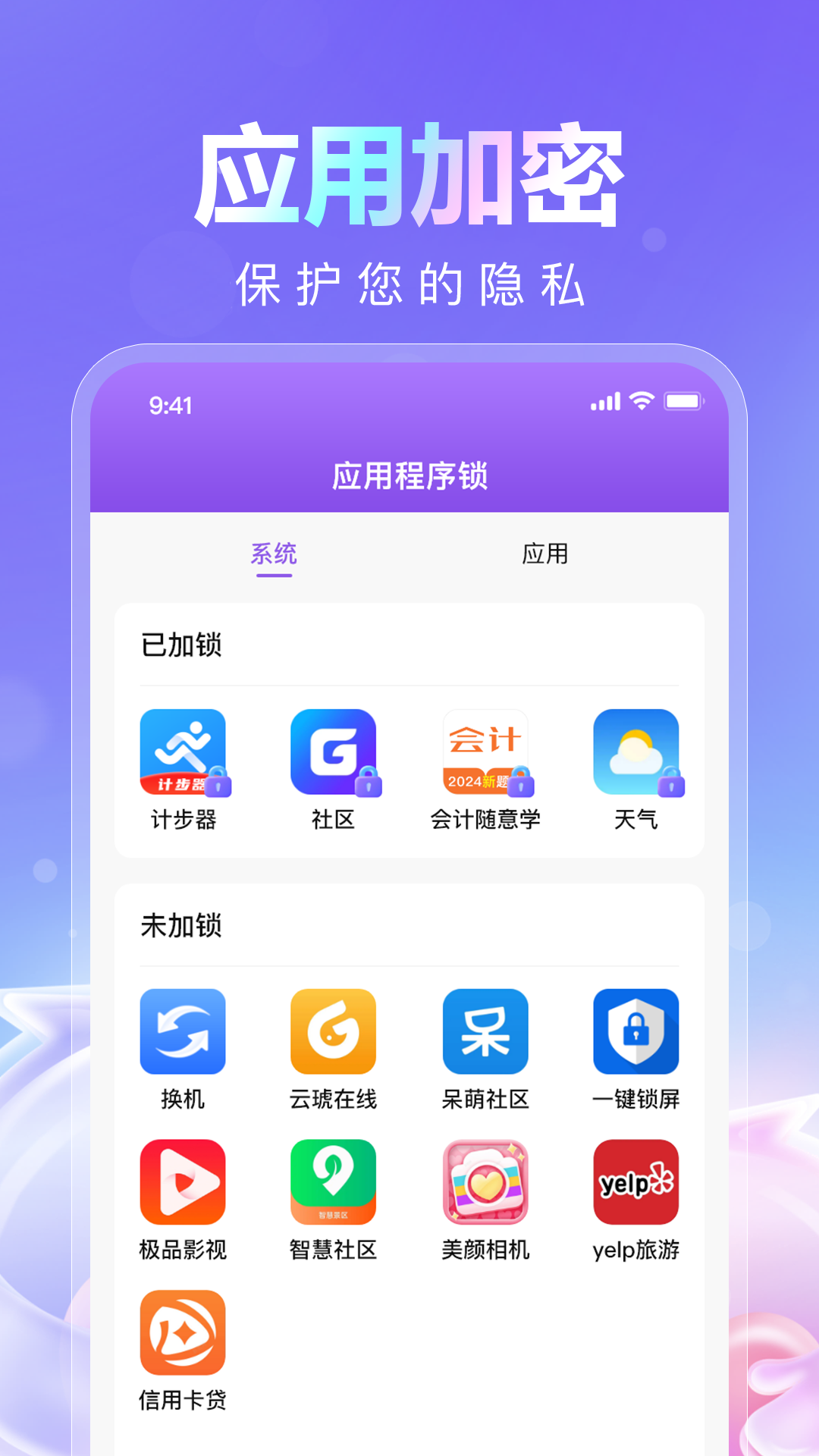 儿童模式锁手机版图3