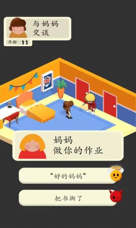 3D 生活模拟器游戏图1