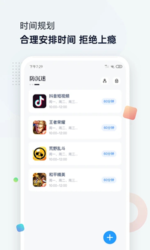 屏幕时间管理app图3