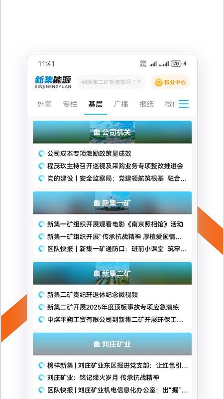 新集能源软件图1