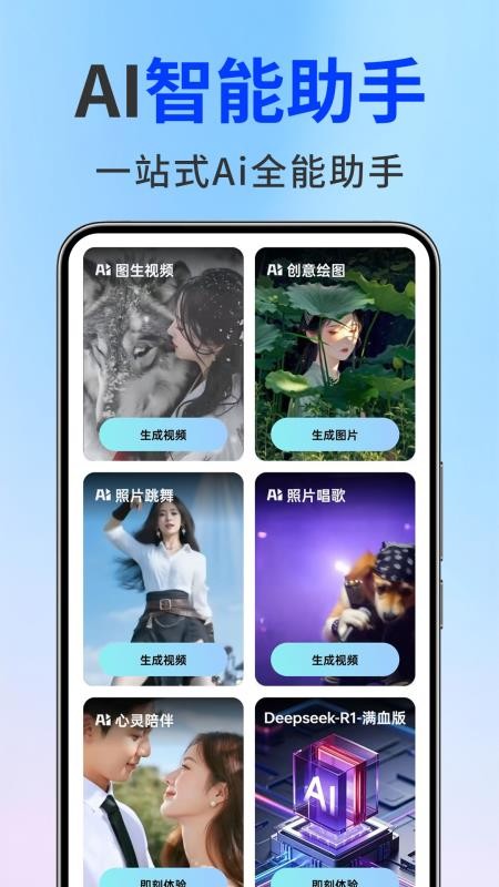 Deep一键智能AI手机版图3
