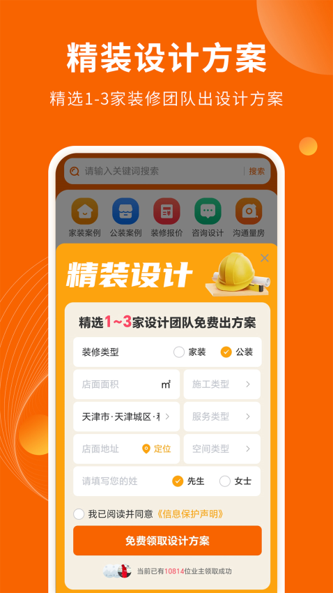 装修效果图库app图3