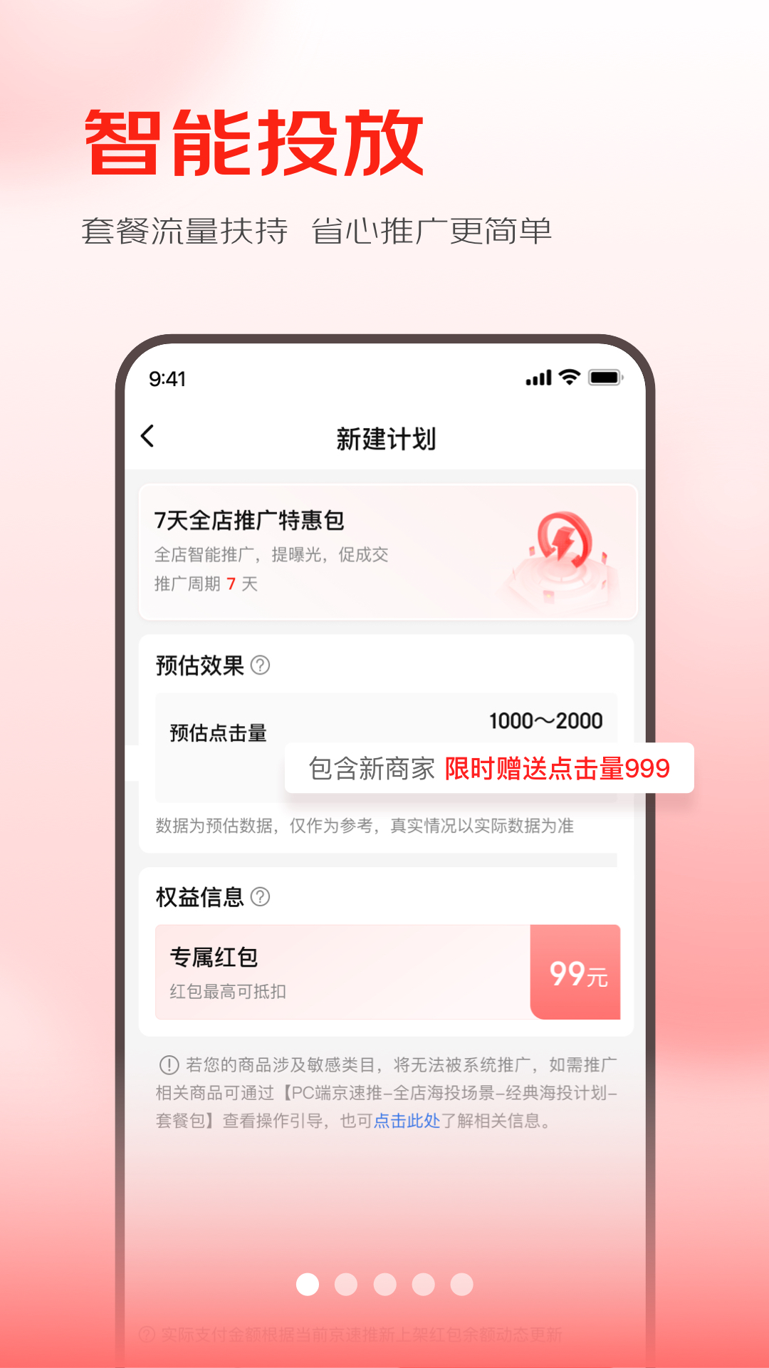 京准通app