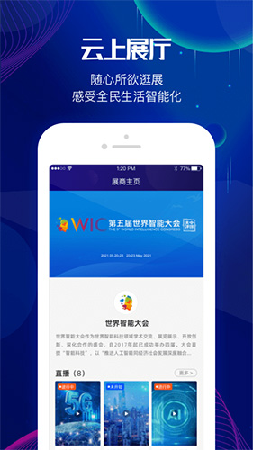 世界智能大会app图2