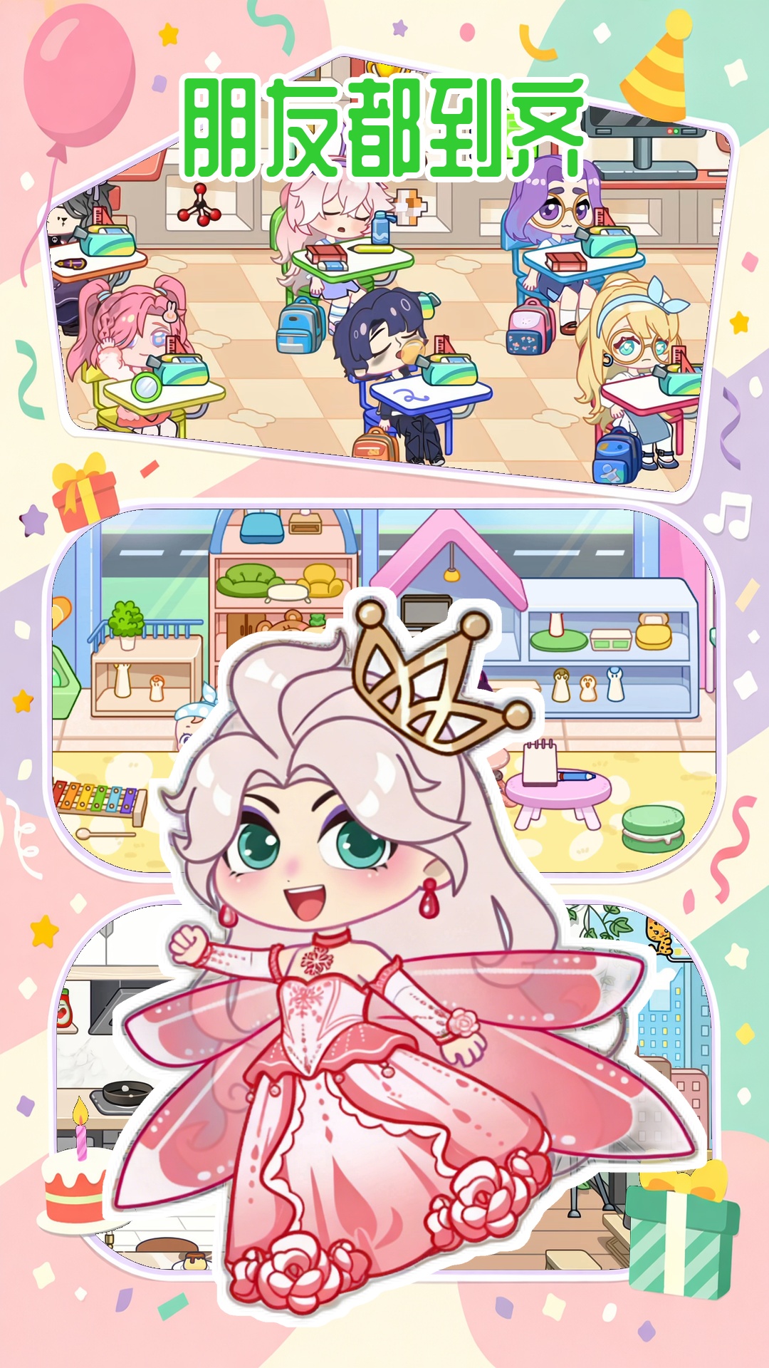 梦幻小镇派对世界游戏图2