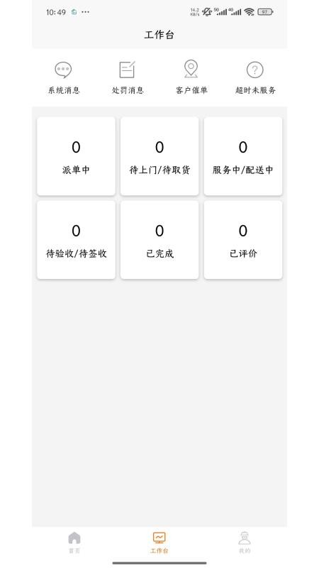 万能小二接单版app