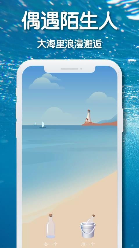 耳语漂流瓶app图4