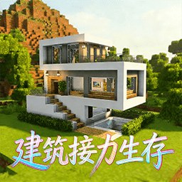 像素建筑接力生存游戏