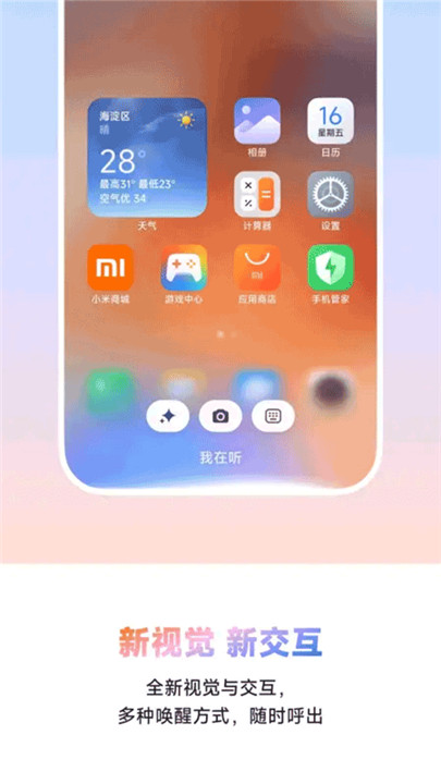 超级小爱app图3