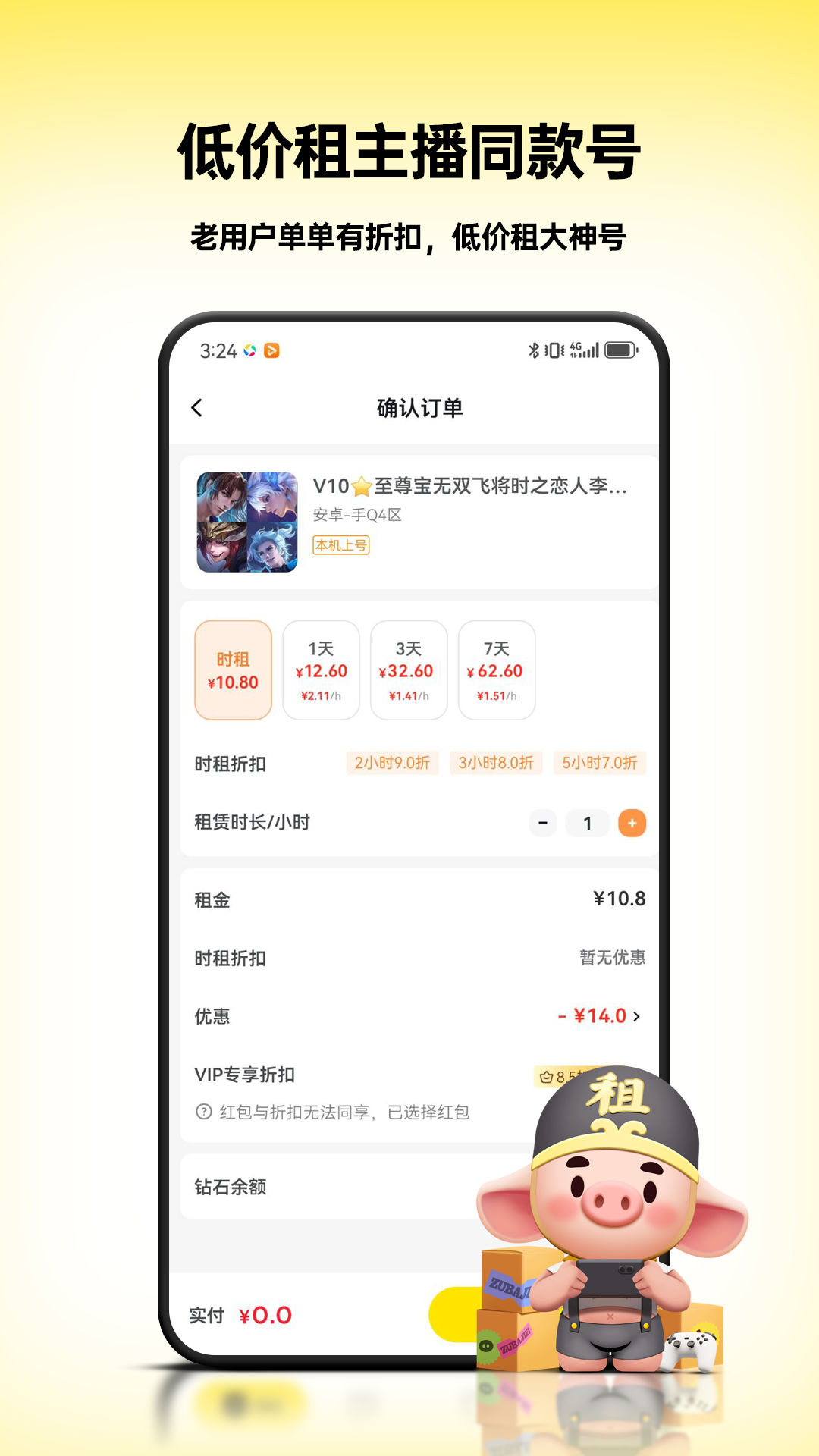 租八戒租号app图2