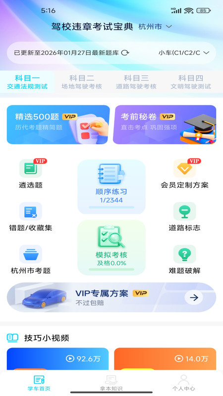 驾校违章考试宝典app图2