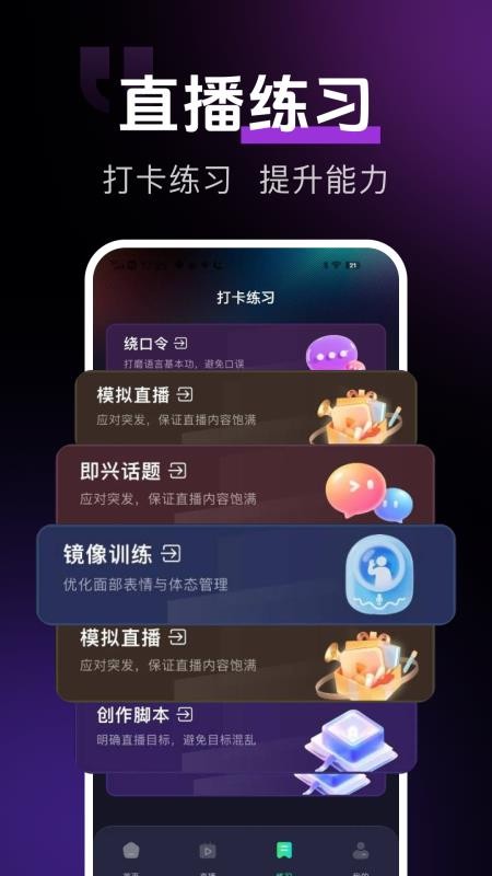 手机直播伴侣app