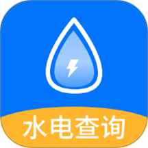 水电查询平台app