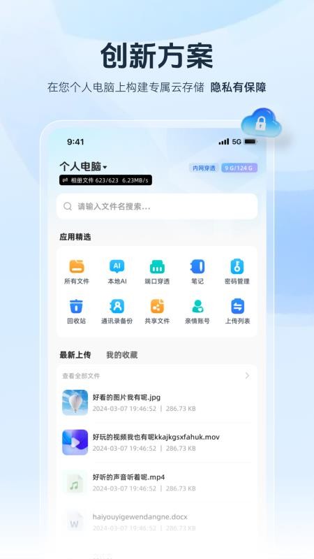 Infortress软件图1