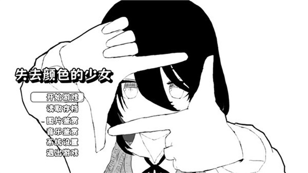 失去颜色的少女游戏图3