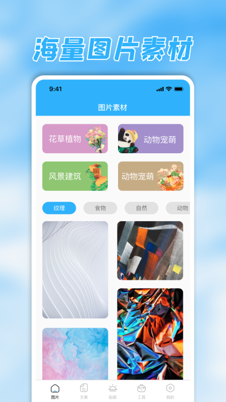 素材君app