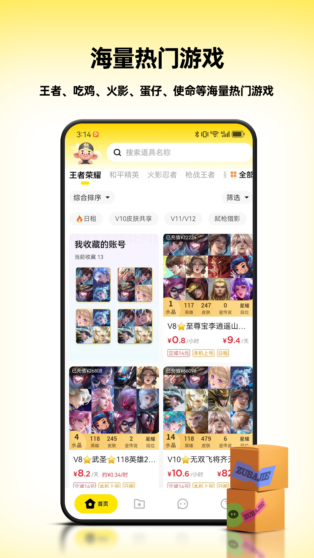 租八戒租号app