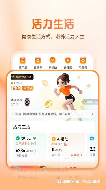 平安乐健康官网版图2