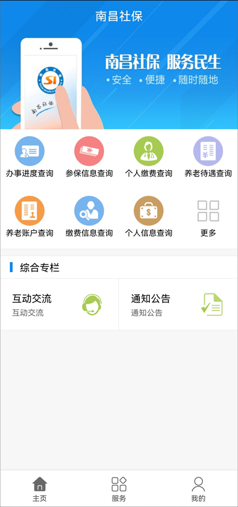 南昌社保手机版图2