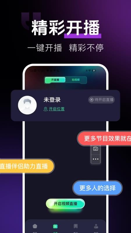 手机直播伴侣app图3