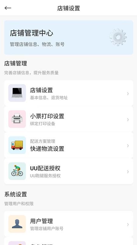 福咪商家助手最新版图1