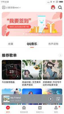 小米音箱软件图3