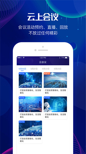 世界智能大会app