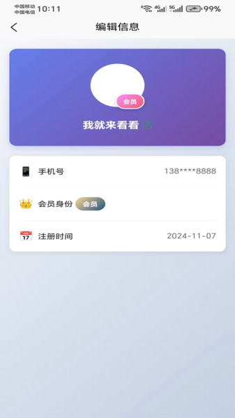 四面灵app图3