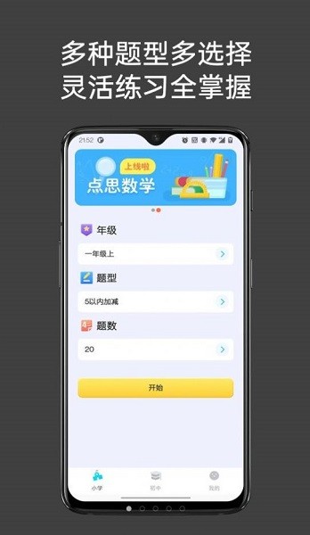 点思数学app图1