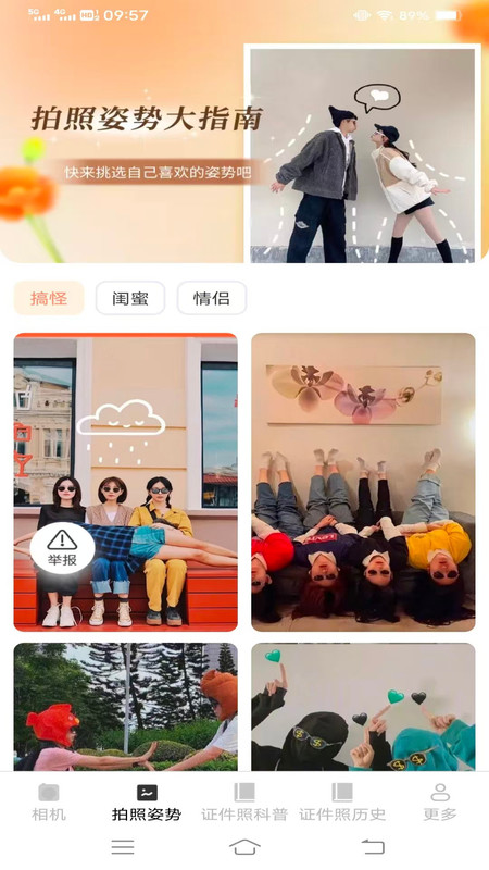 简拍免费相机app图3