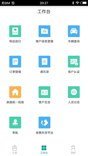 筑家app图3