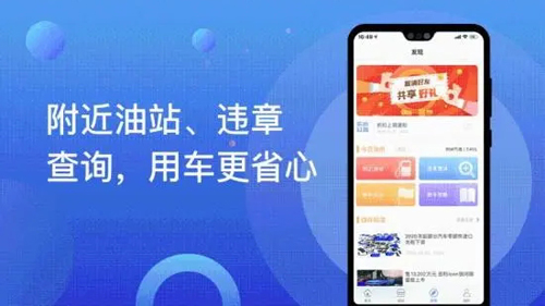51车主加油app图3